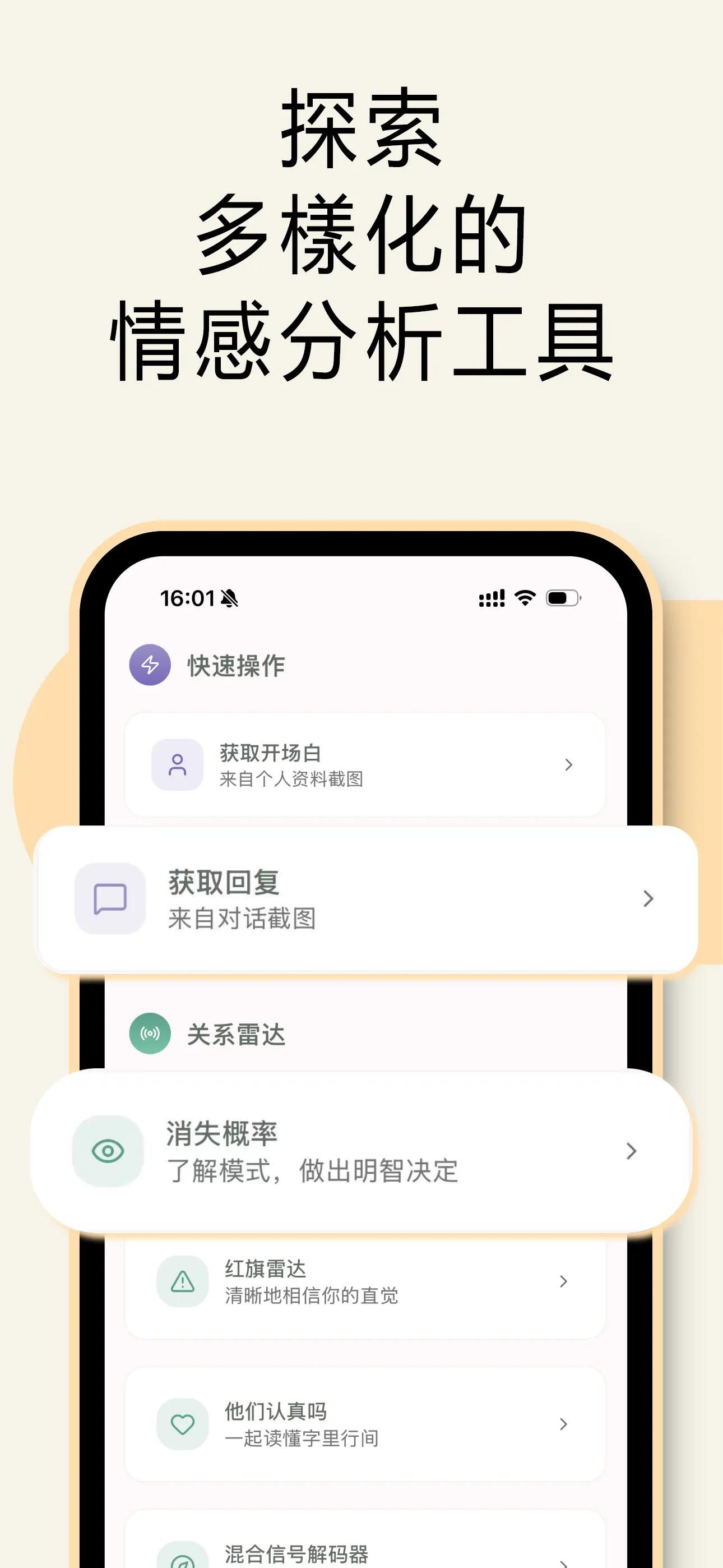 探索情感分析工具